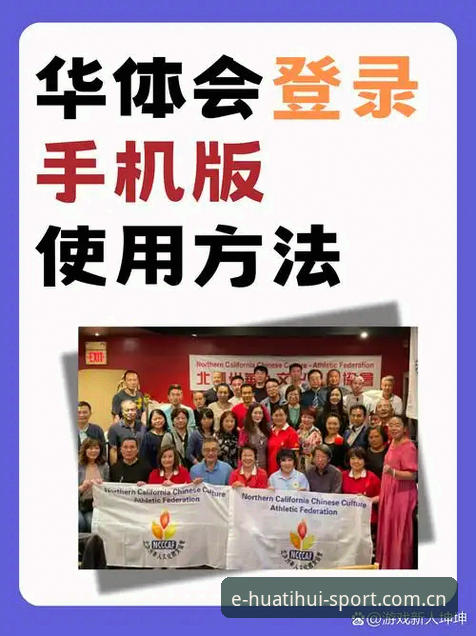 华体会体育手机版苹果版功能详解：避开常见误区的实用操作指南